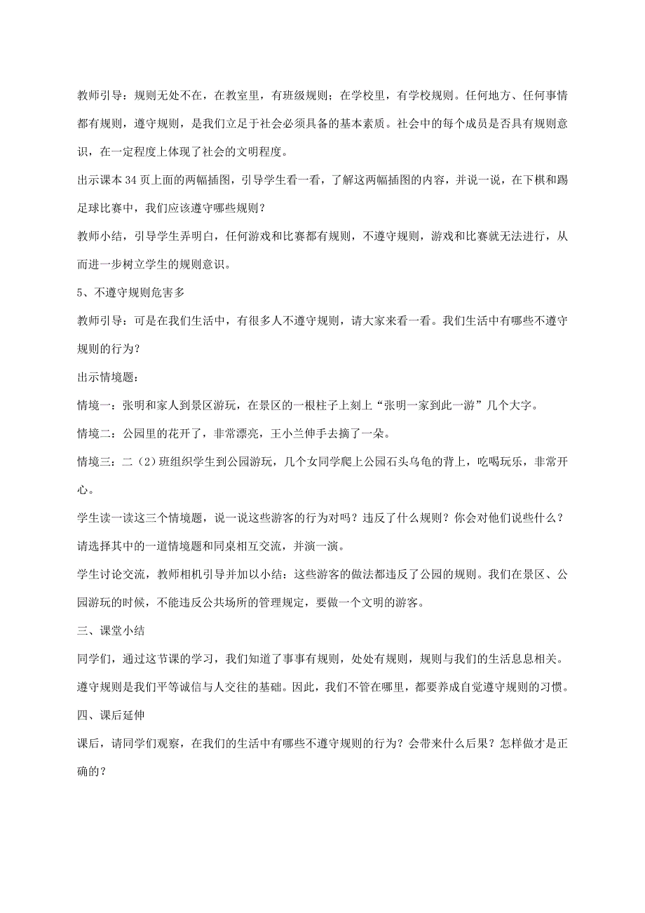 三年级道德与法治下册 第二单元 做遵规守法的公民 6 规则守护我们成长教案 苏教版_第3页