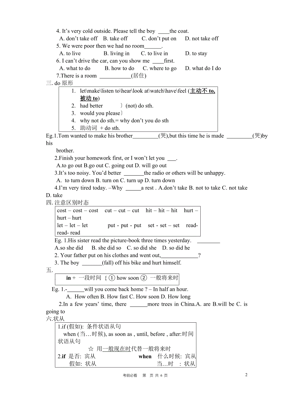 中考英语考前必看_第2页