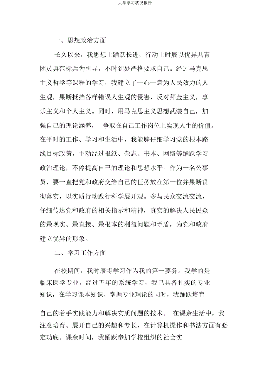 大学学习情况报告.docx_第4页