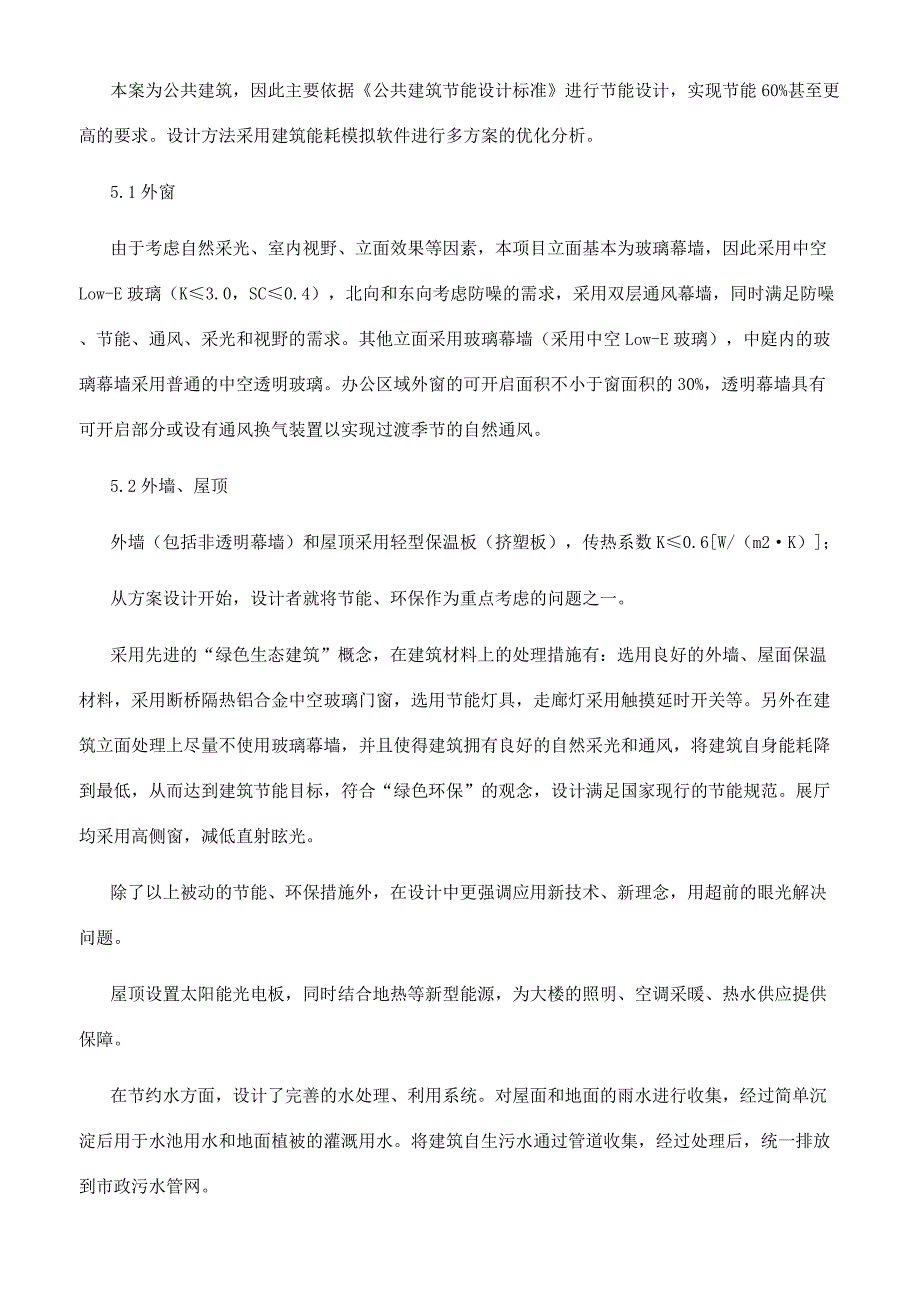 极具科技感现代感的综合公共建筑设计.docx_第4页