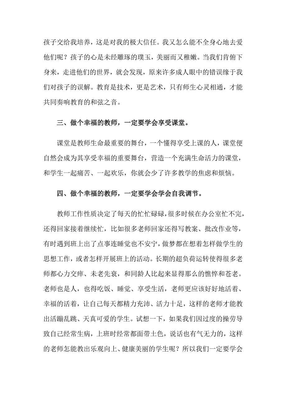 2023年《做一个幸福的教师》读书心得体会11篇_第3页