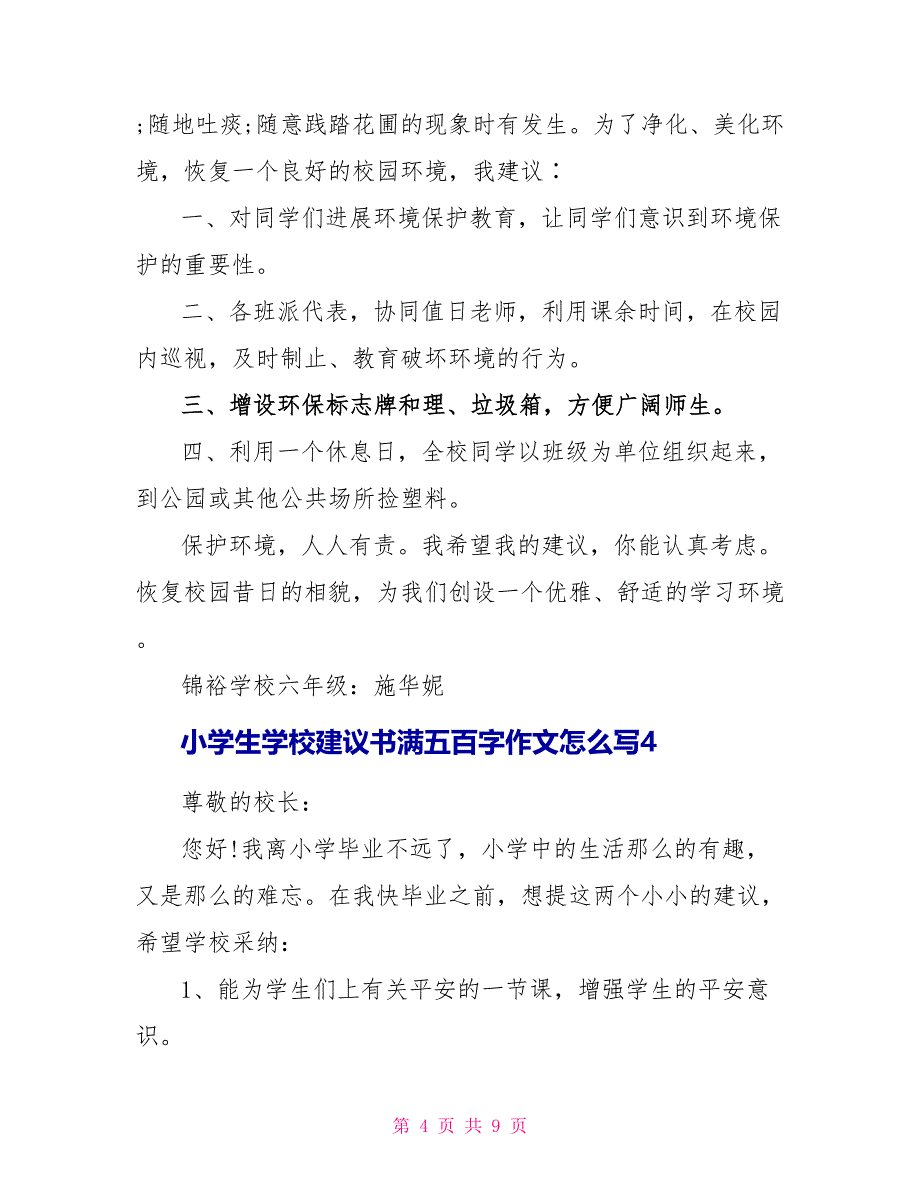 小学生学校建议书满五百字作文怎么写_第4页