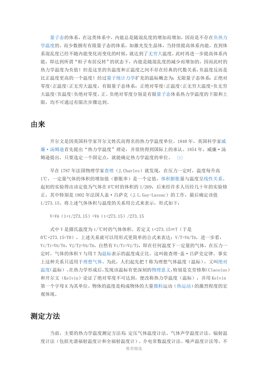 推荐-绝对温度与相对温度_第4页