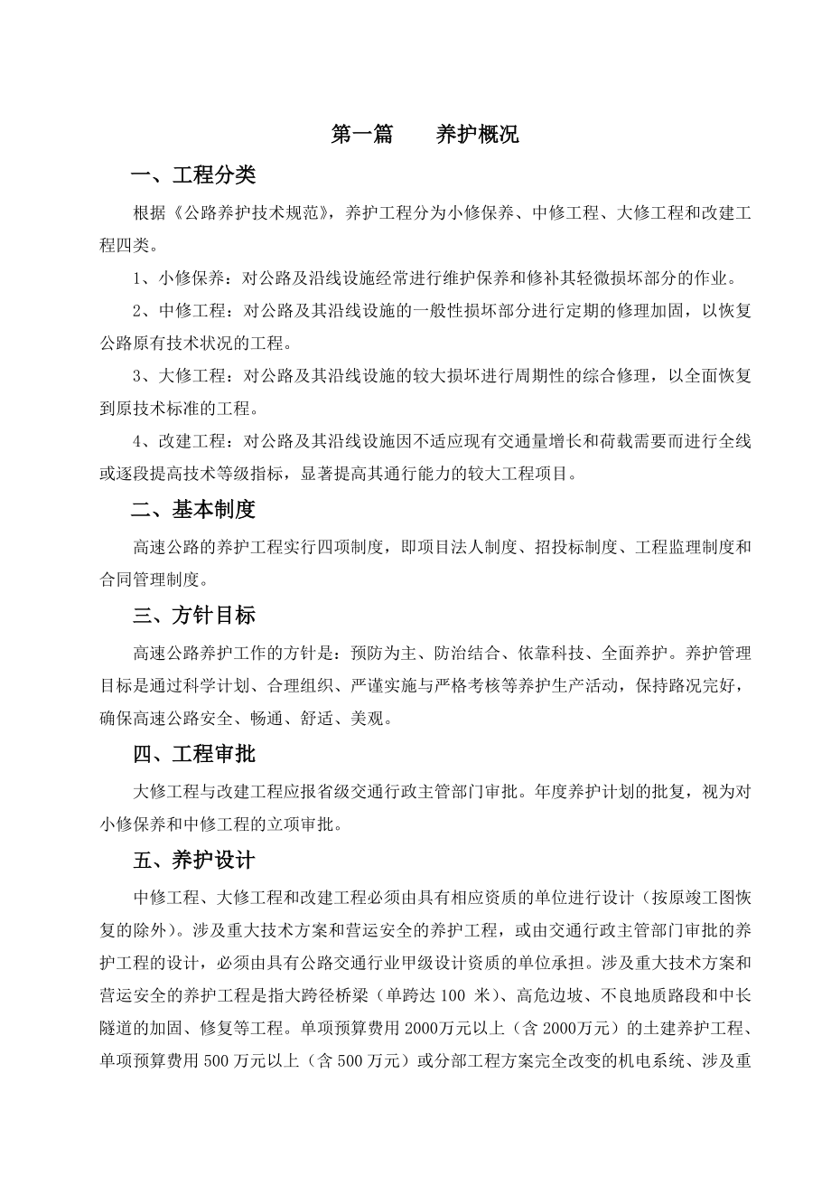 湖北省高速公路实业开发有限公司养护管理手册8.6---工作.手册.doc_第4页