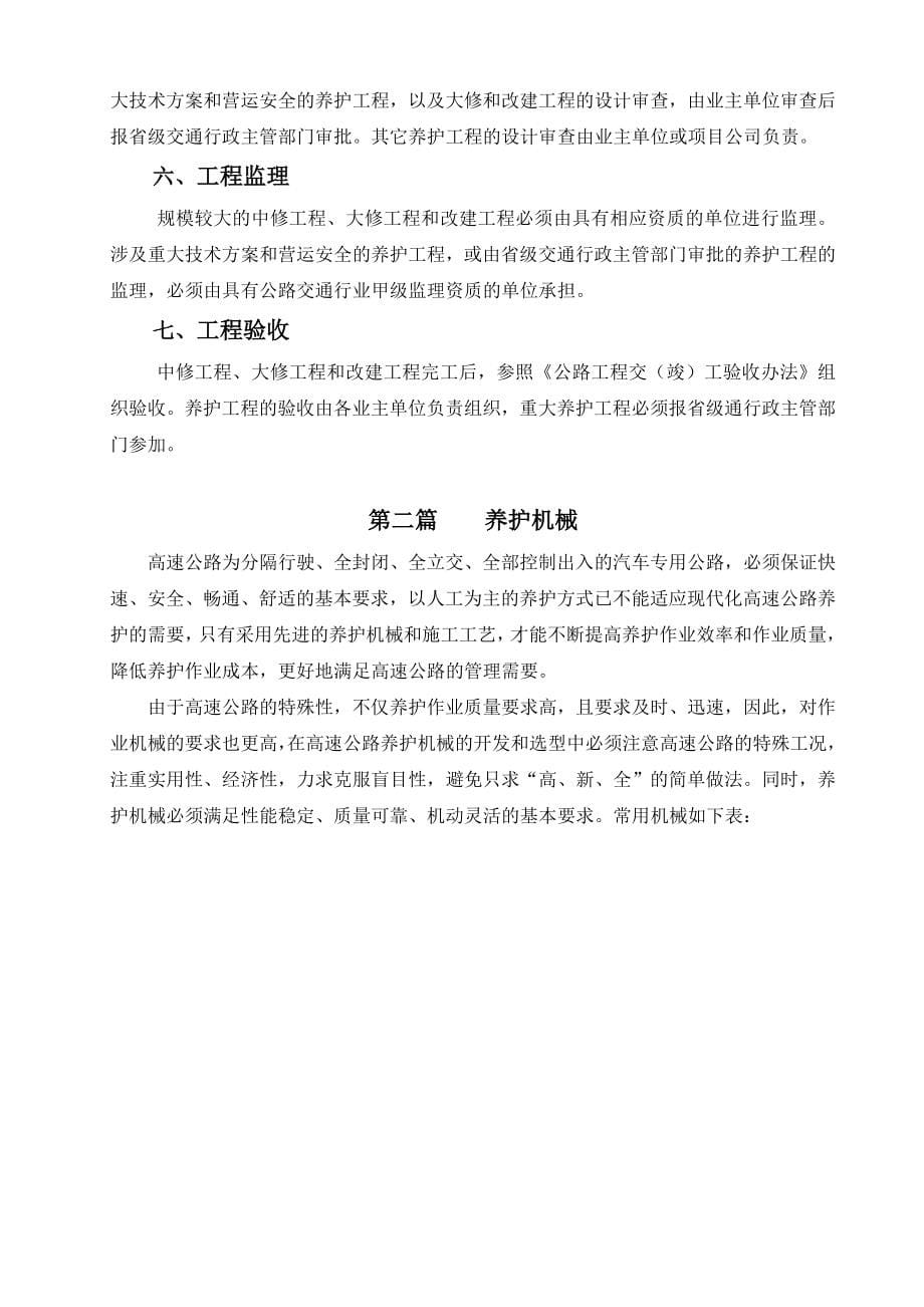 湖北省高速公路实业开发有限公司养护管理手册8.6---工作.手册.doc_第5页