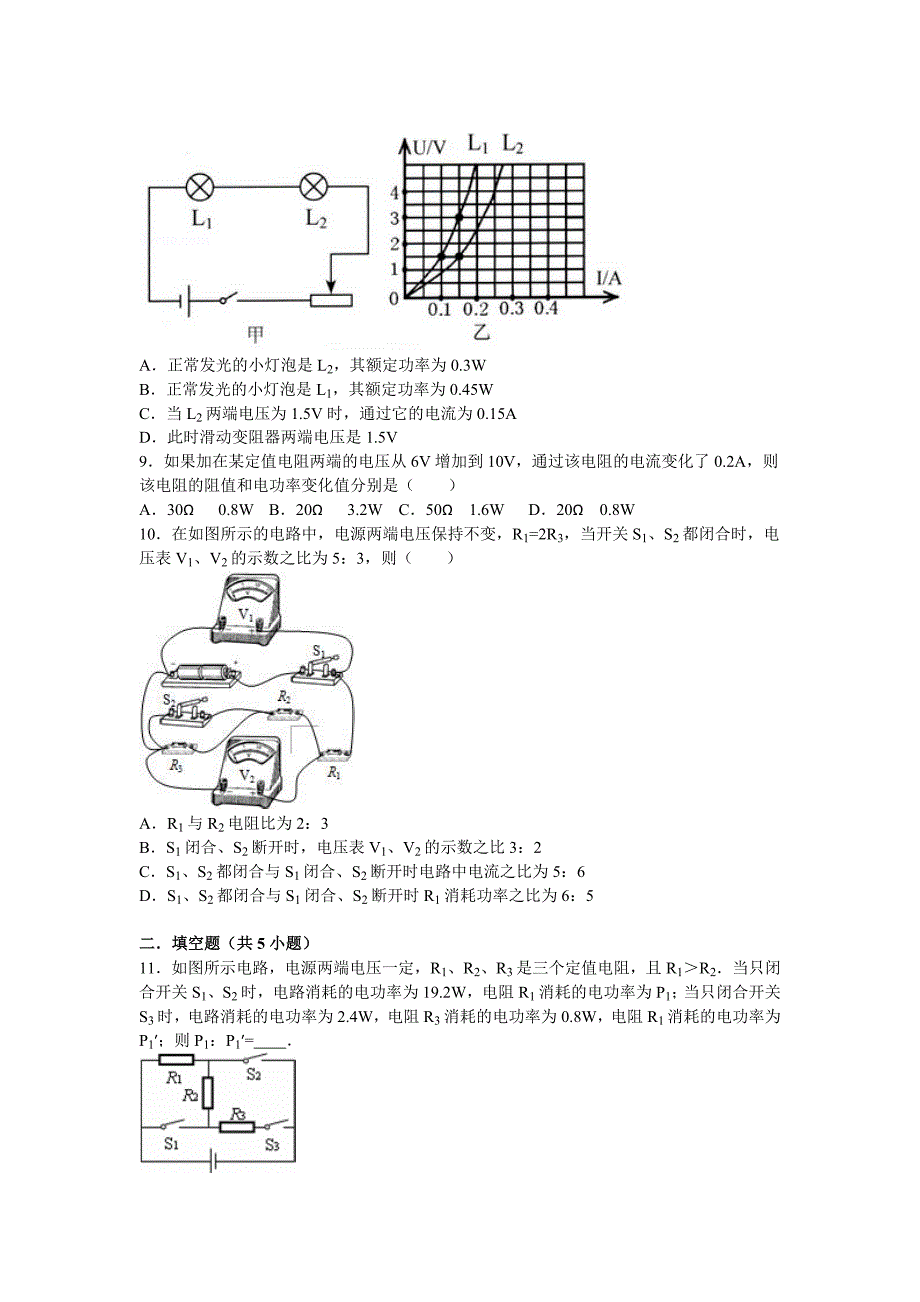 电功率练习题拔高_第3页