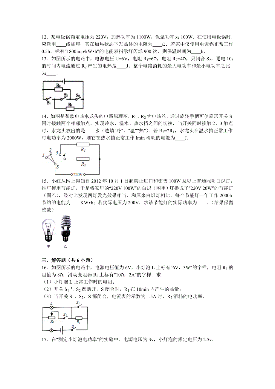 电功率练习题拔高_第4页