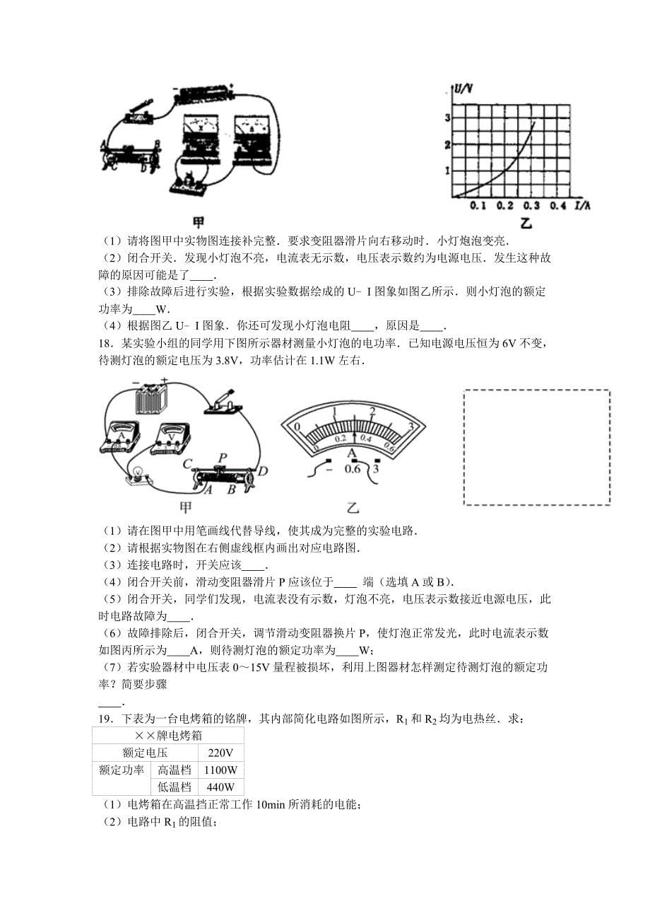 电功率练习题拔高_第5页