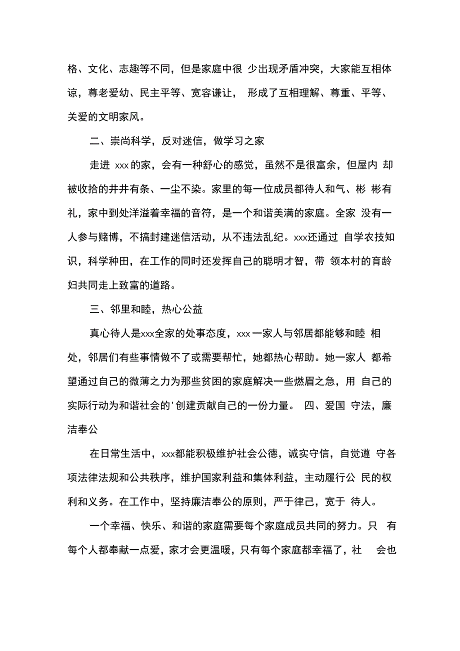 农村平安家庭事迹材料_第3页