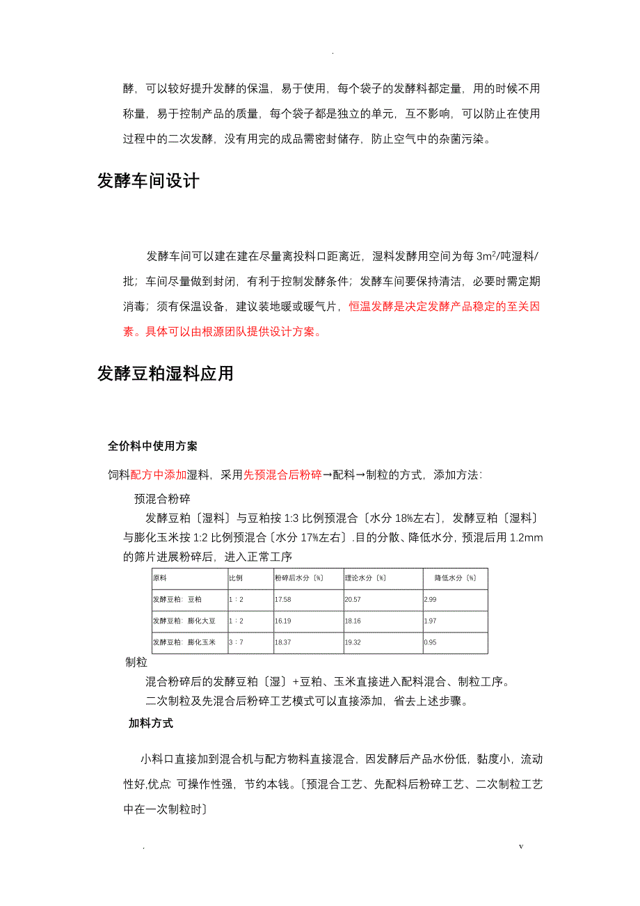 发酵豆粕湿料生产工艺设计及相关指标_第4页