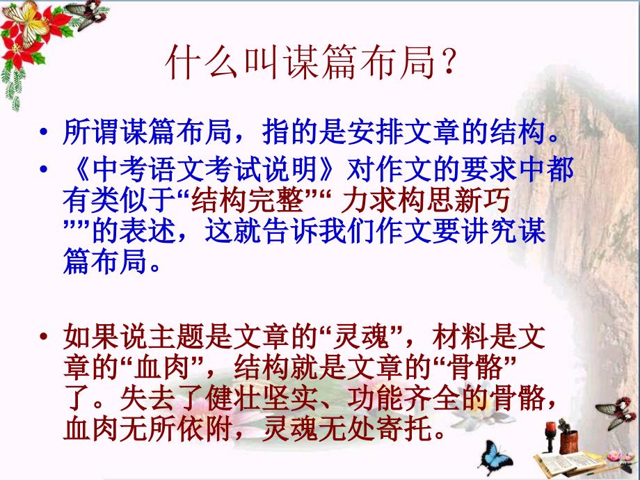 初中作文九年级训练之一作文谋篇布局课件_第2页