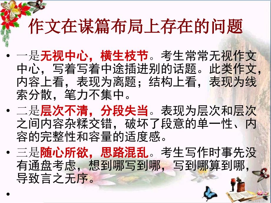 初中作文九年级训练之一作文谋篇布局课件_第3页