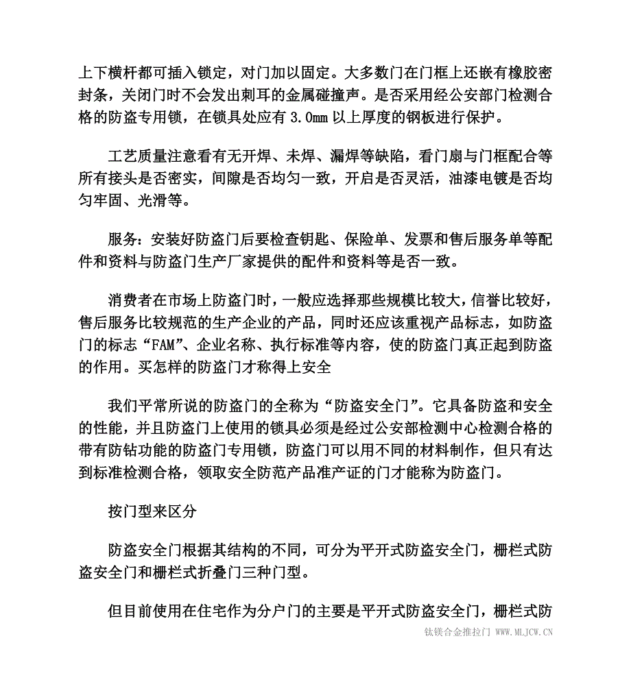 防盗门选择攻略.doc_第2页