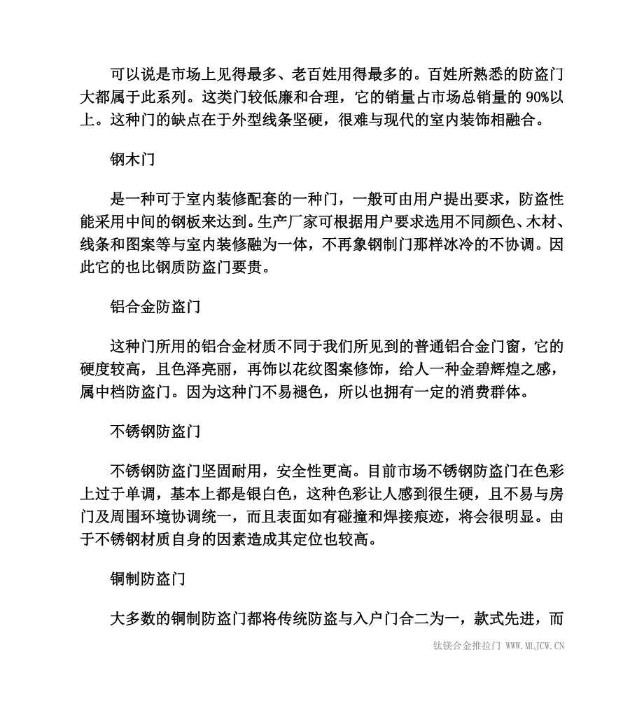 防盗门选择攻略.doc_第4页