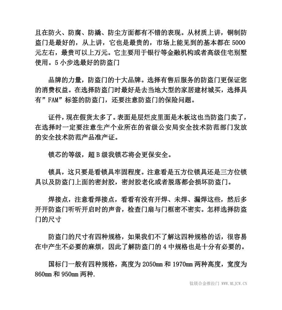 防盗门选择攻略.doc_第5页