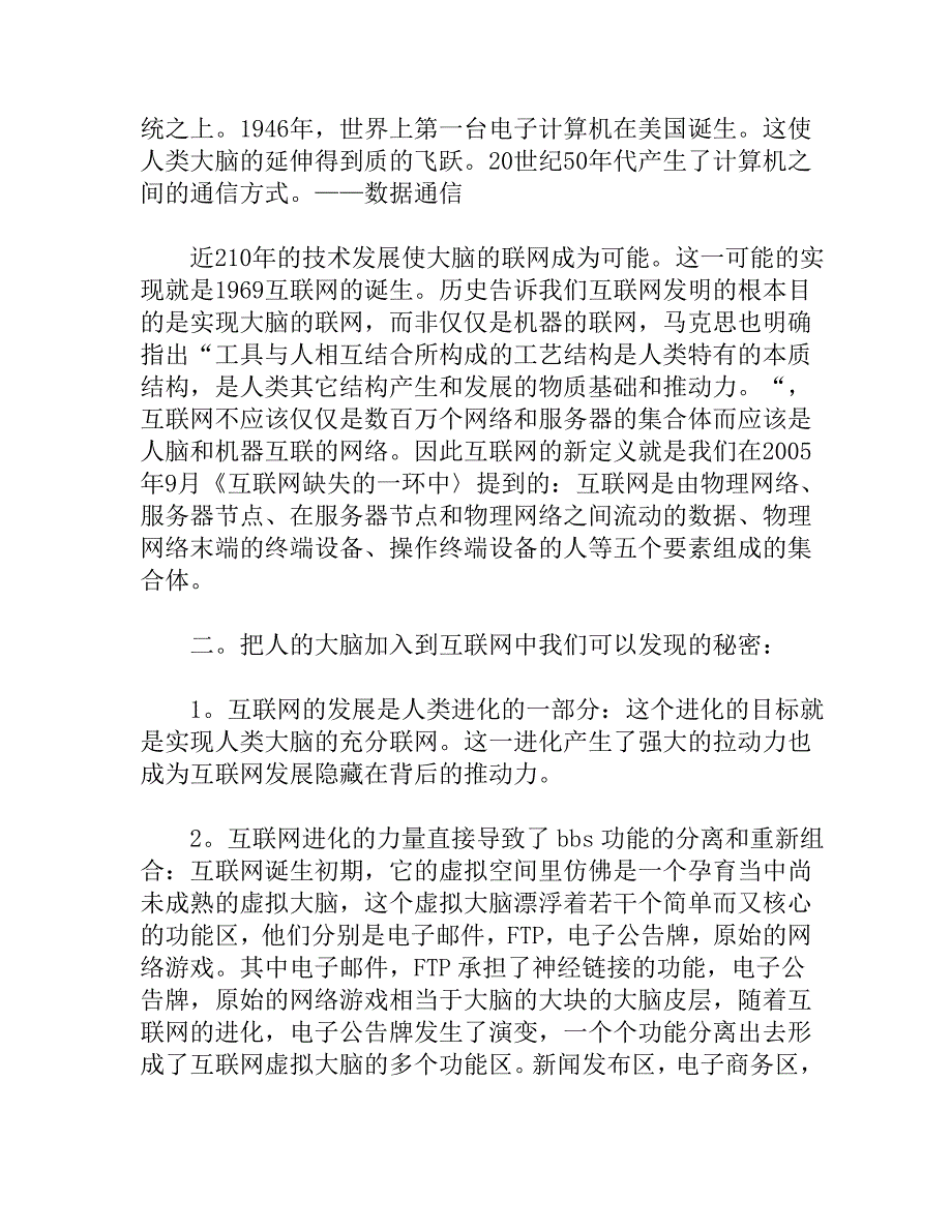 互联网进化力量与互联网新定义_第2页