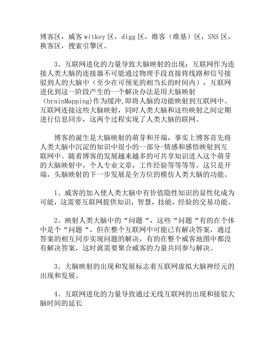 互联网进化力量与互联网新定义_第3页