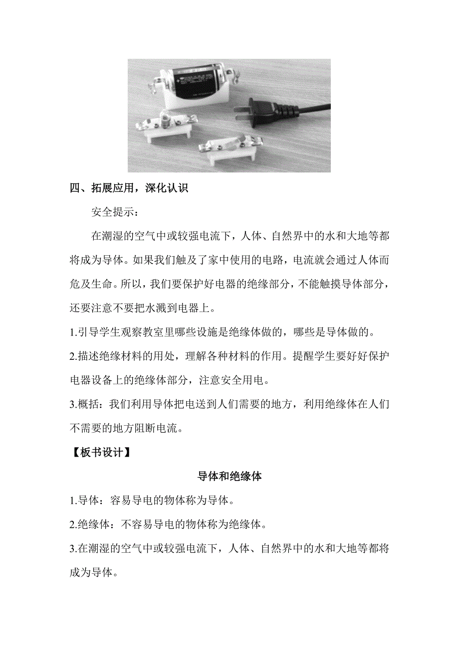 2021新教科版四下科学第二单元《2.6导体和绝缘体教案》优秀教案_第3页