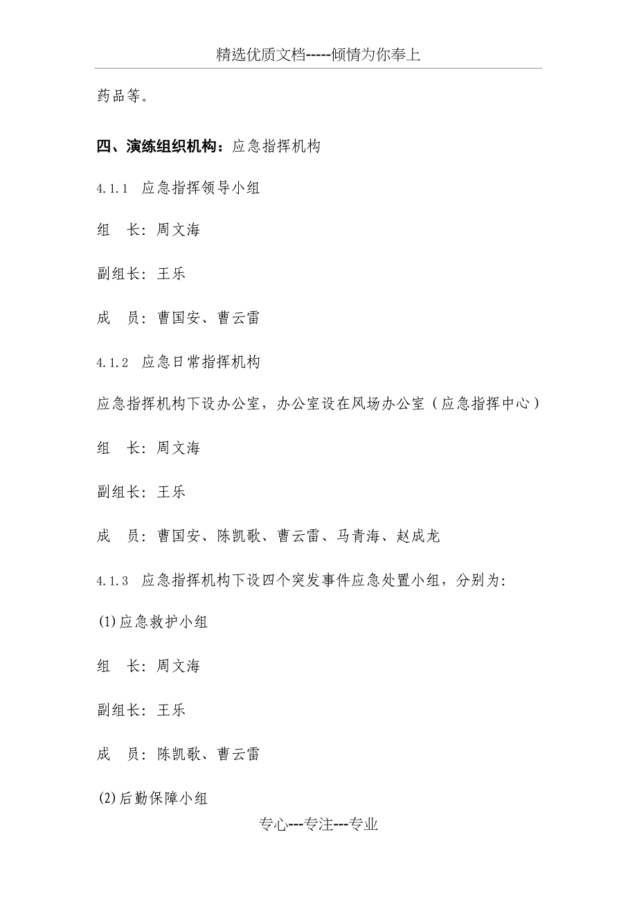 高温中暑人身事故应急预案演练(共11页)_第3页