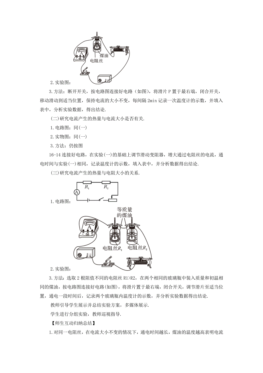 沪科版物理九年级 科学探究：电流的热效应 教案含答案_第3页