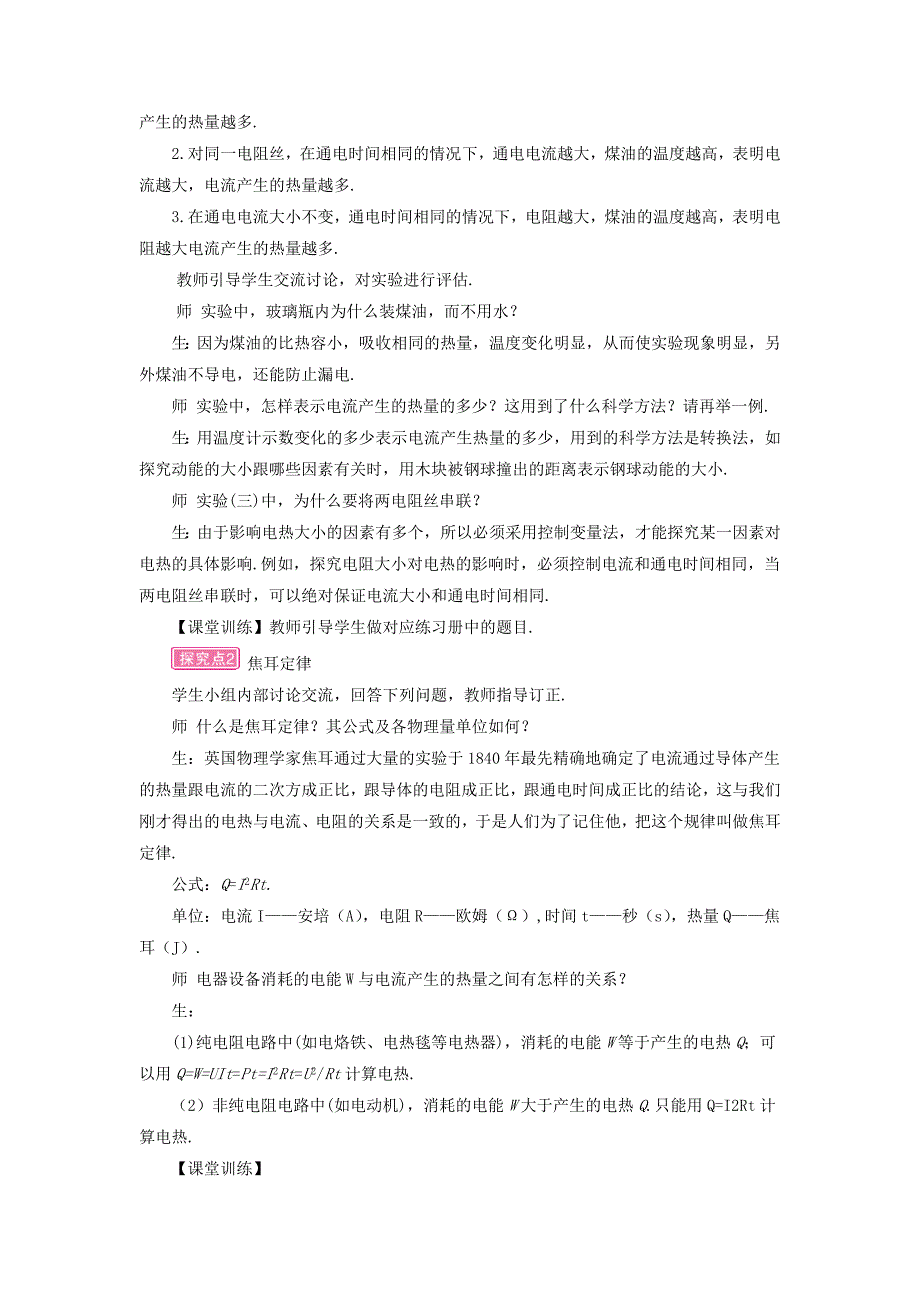 沪科版物理九年级 科学探究：电流的热效应 教案含答案_第4页