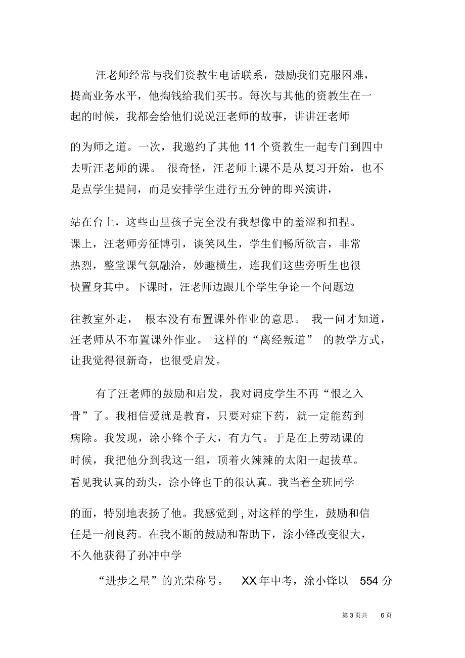 教学：优秀教师汪金权先进事迹报告_第3页