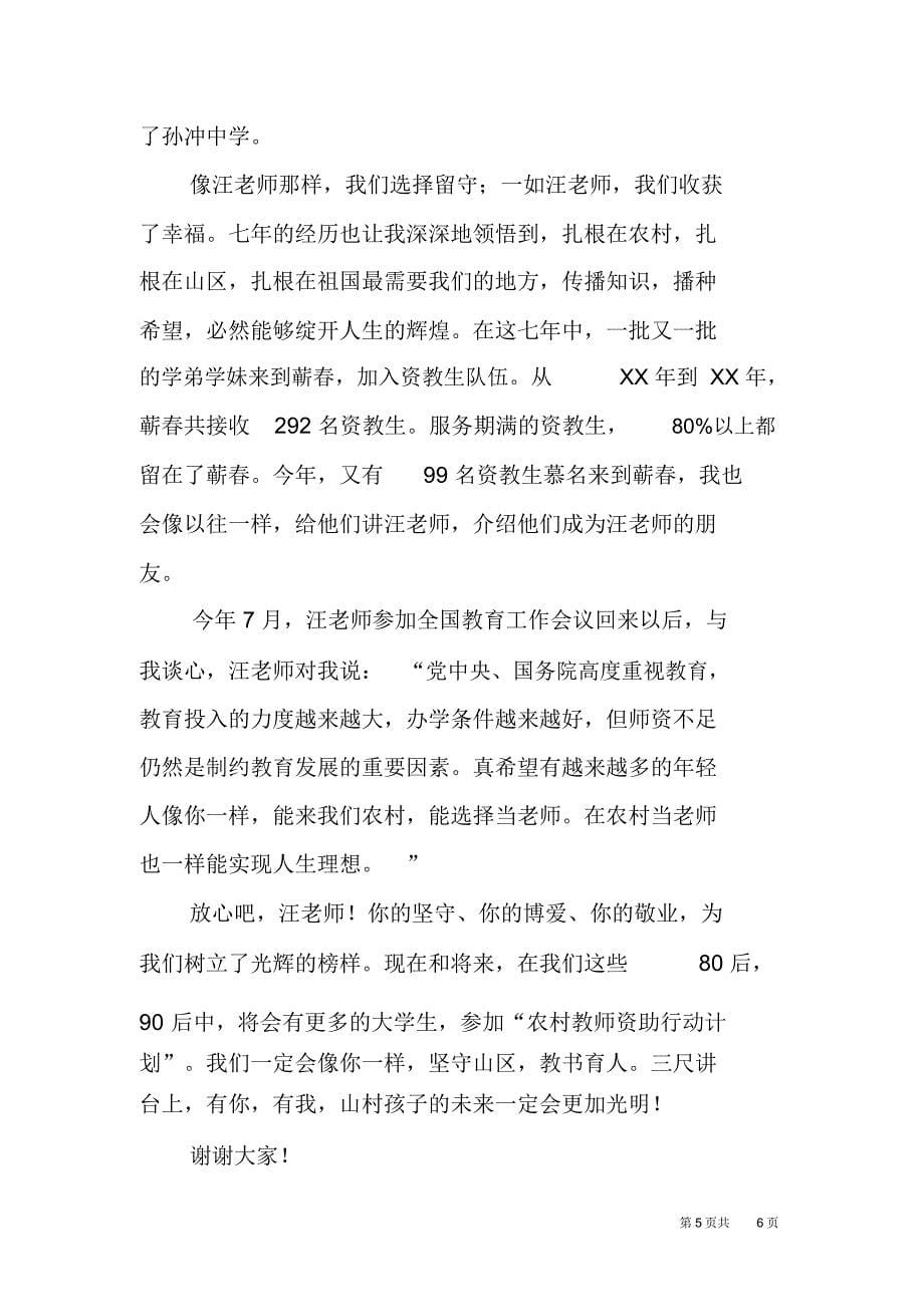 教学：优秀教师汪金权先进事迹报告_第5页