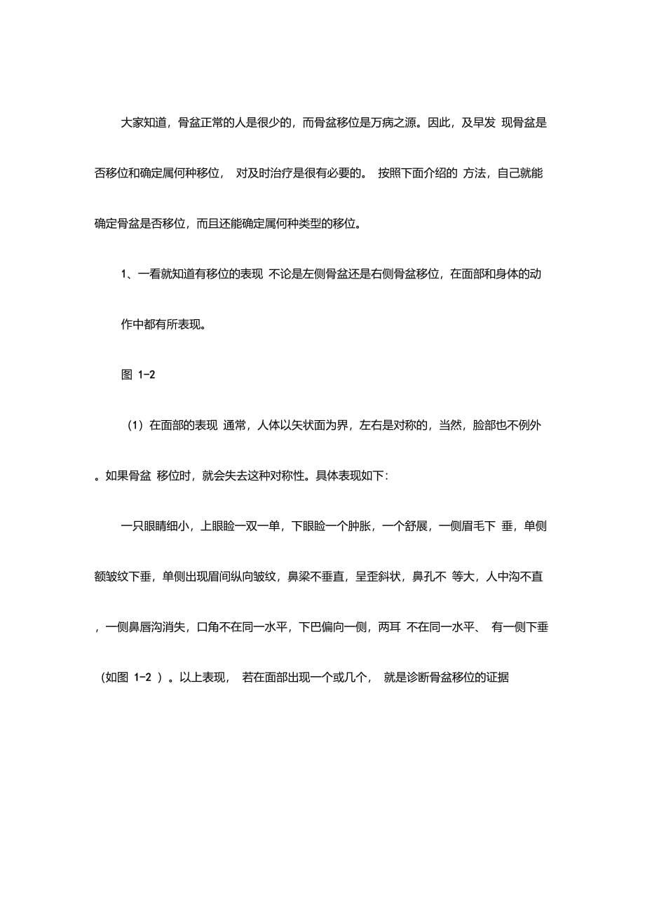 骨盆移位判断方法_下载_第5页