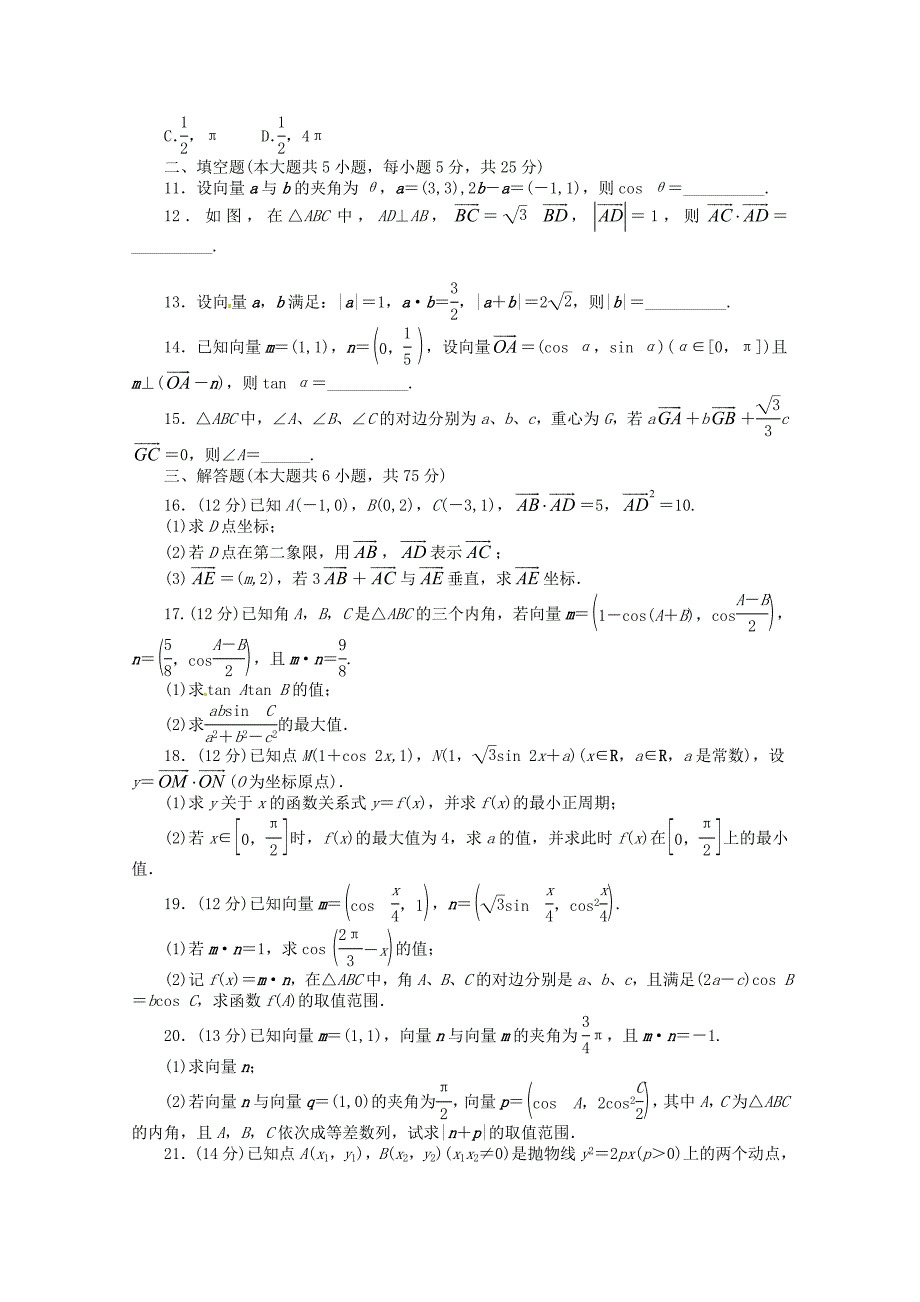 （江西版）高考数学总复习 第五章平面向量检测 理 北师大版（含详解）_第2页