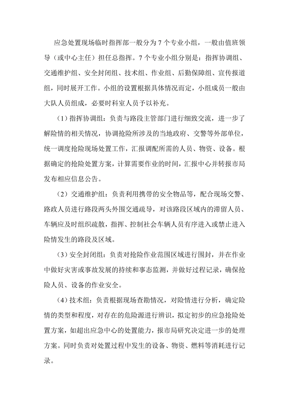 [精彩]21桥梁上部结构移位、断裂及坍塌预案428_第3页