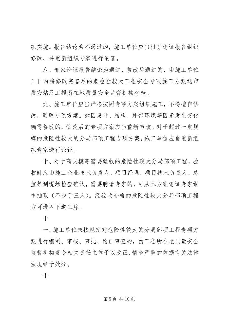 2023年XX市城乡建设委员会分户验收观摩会主持词.docx_第5页