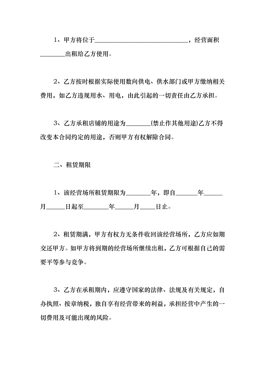 2021正规的经营场地租赁合同范本_第2页