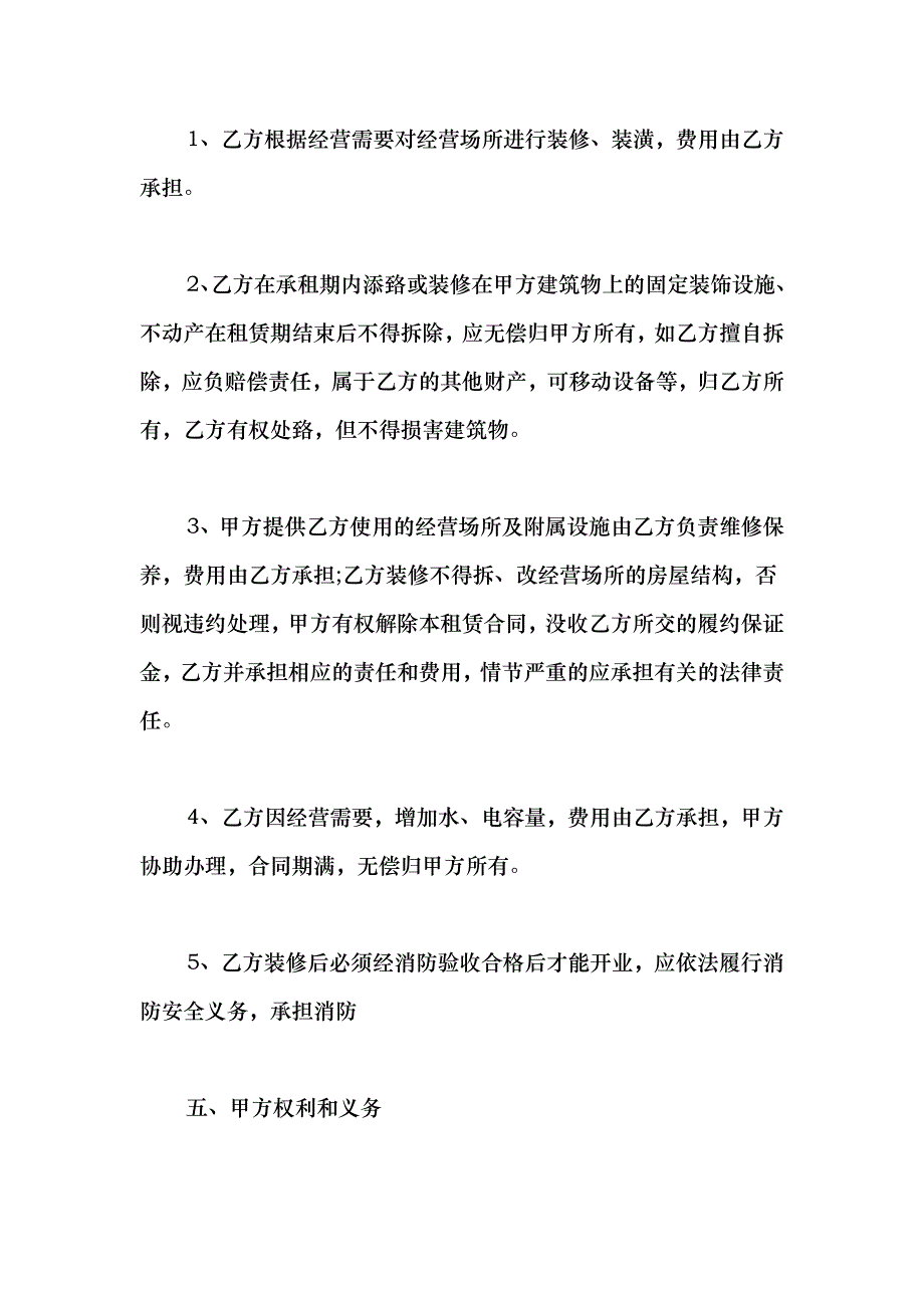 2021正规的经营场地租赁合同范本_第4页