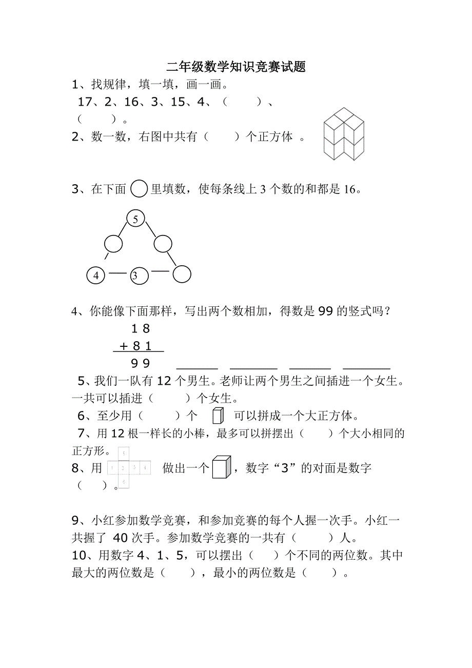 小学二年级数学竞赛试题及答案_第1页