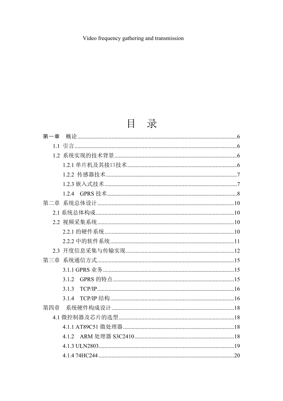 基于S3C240的嵌入工情监测系统学士学位4622450_第3页