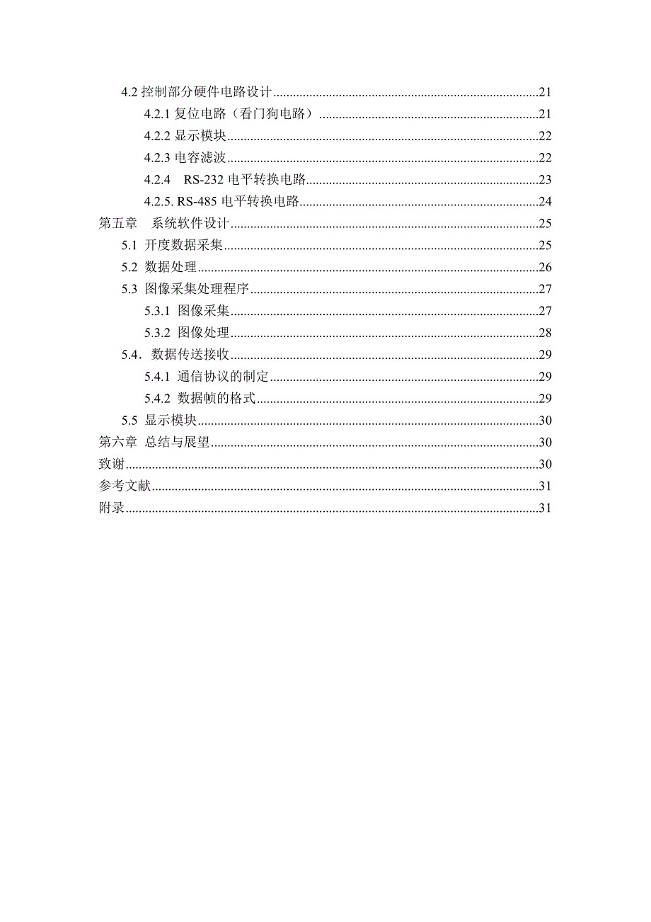 基于S3C240的嵌入工情监测系统学士学位4622450_第4页