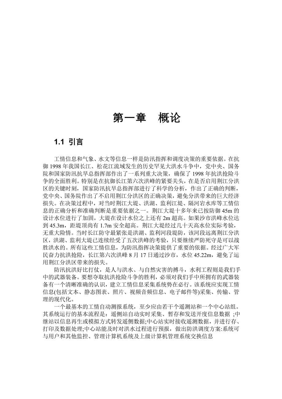 基于S3C240的嵌入工情监测系统学士学位4622450_第5页