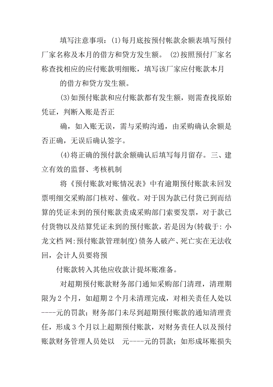 预付账款管理制度_第3页