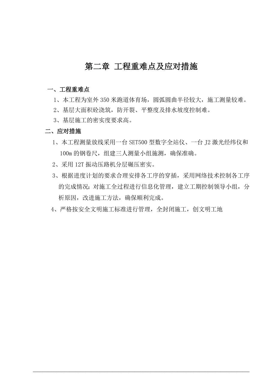 全塑胶型运动场施工方案_第2页