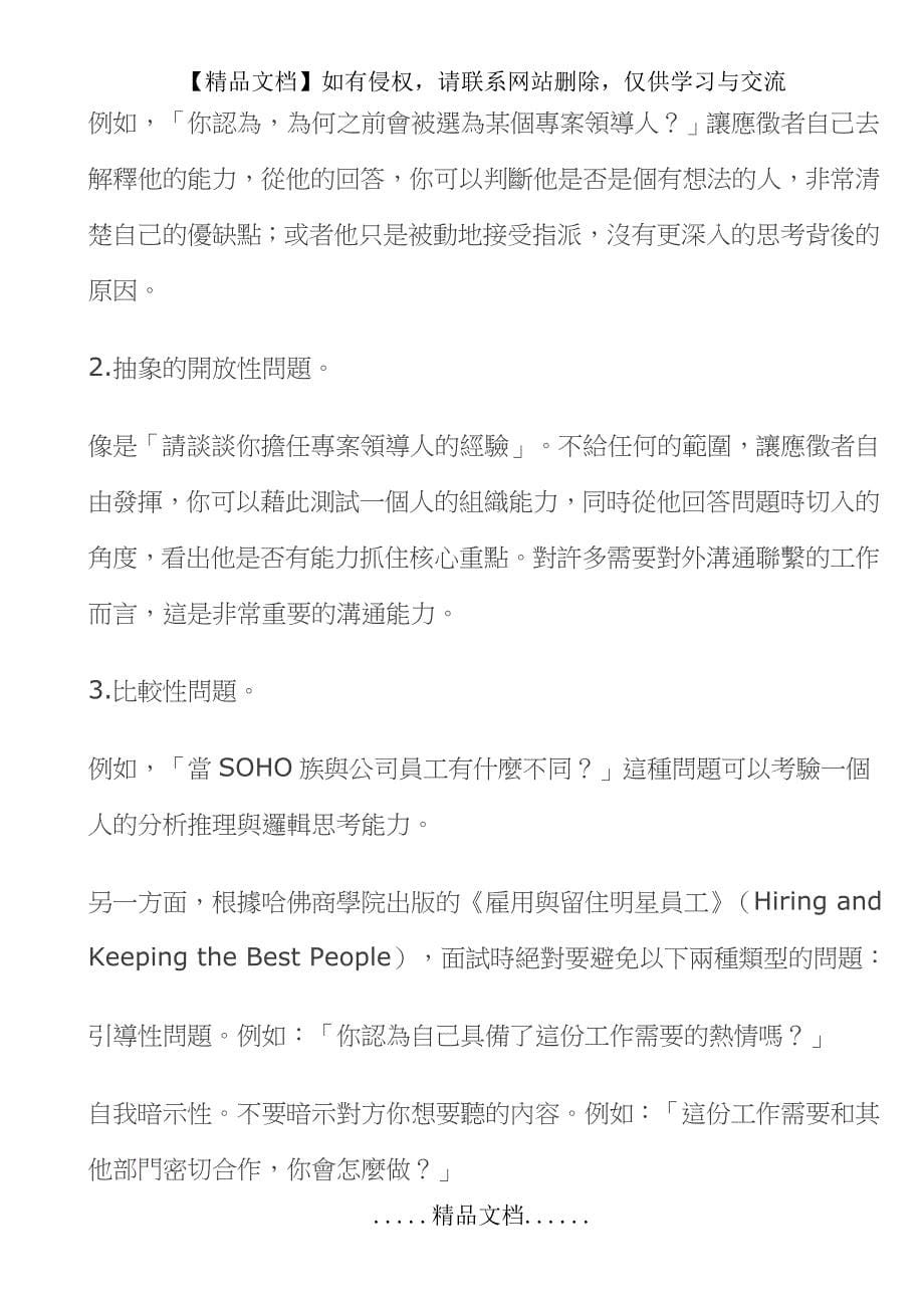 向Google学习面试技巧_第5页