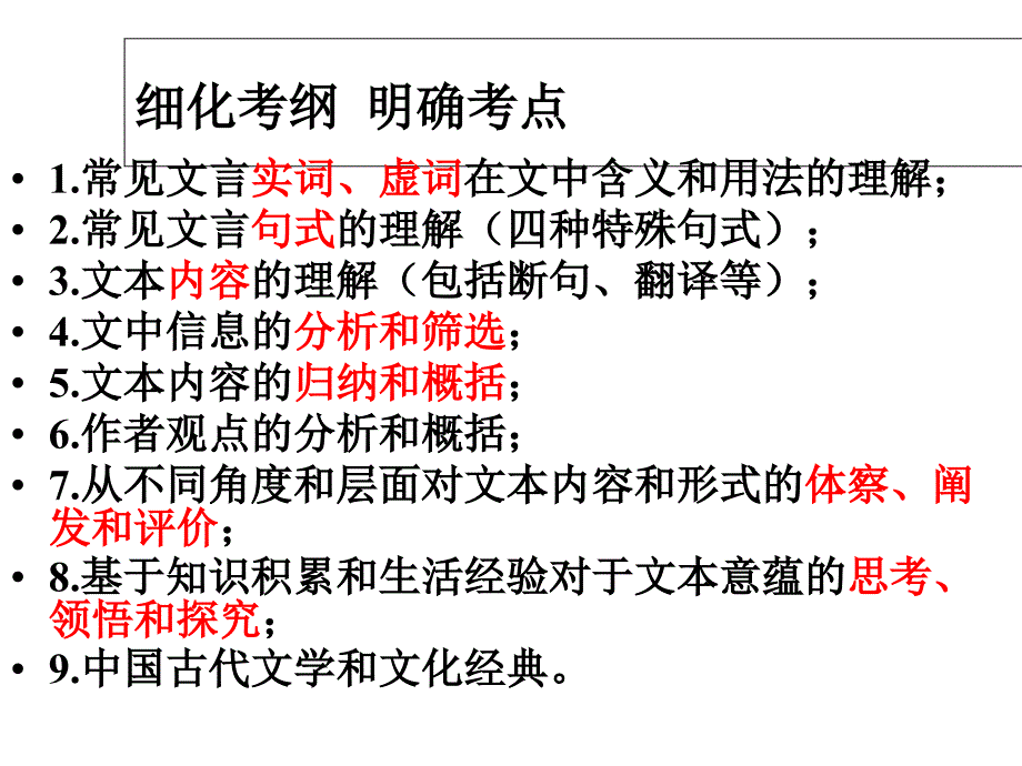 高三第一轮文言文复习课件_第1页