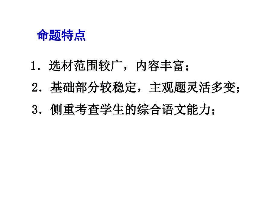 高三第一轮文言文复习课件_第3页