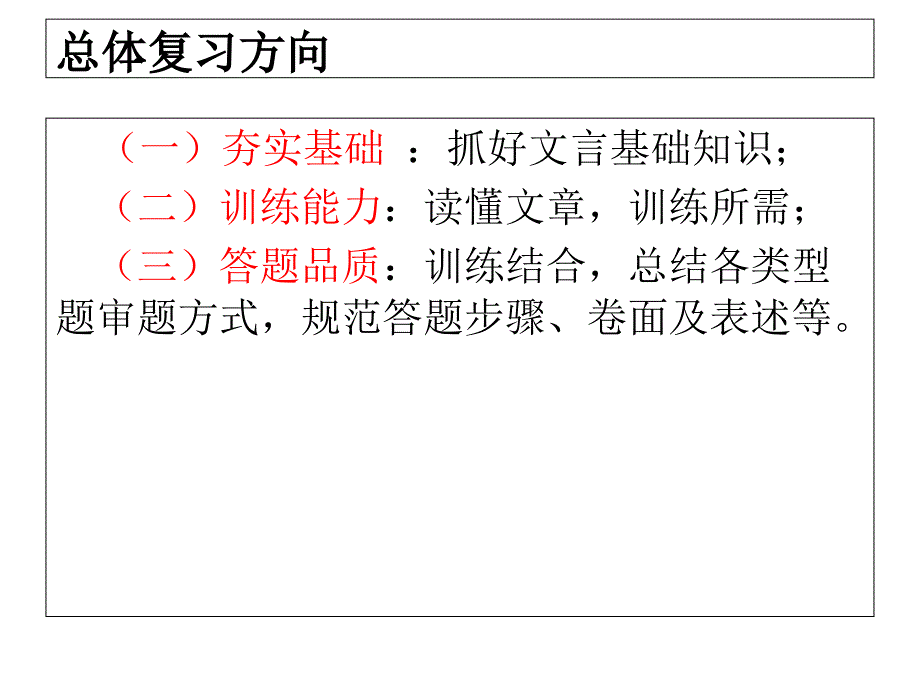 高三第一轮文言文复习课件_第4页