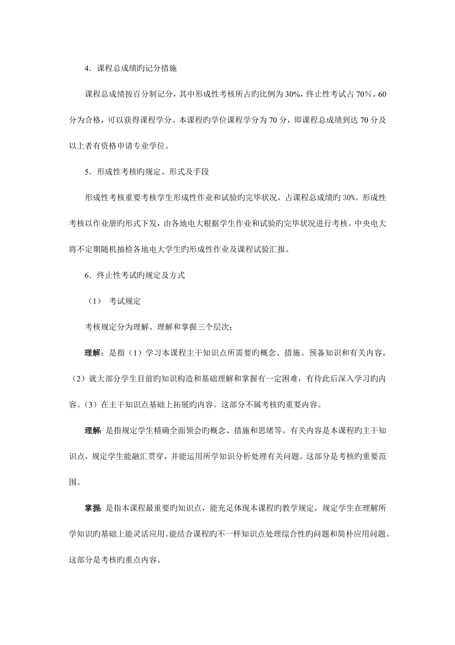 2023年电大数据结构本期末复习指导_第2页