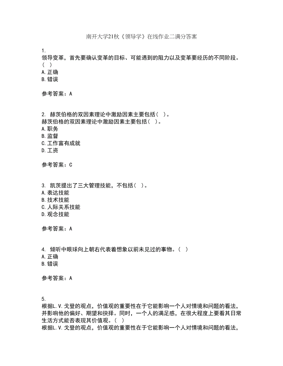 南开大学21秋《领导学》在线作业二满分答案50_第1页