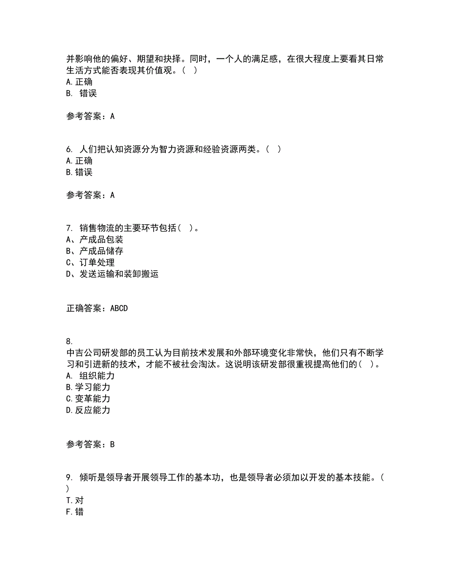 南开大学21秋《领导学》在线作业二满分答案50_第2页