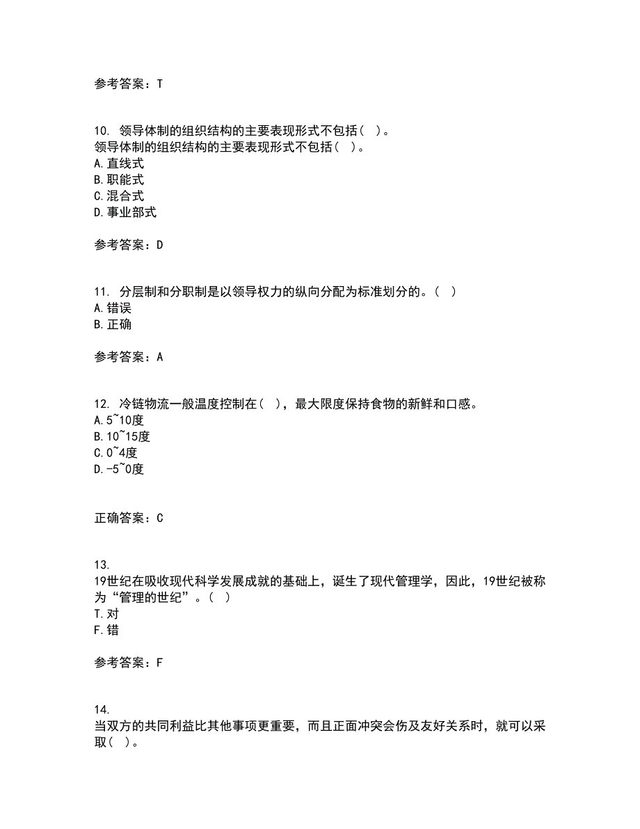 南开大学21秋《领导学》在线作业二满分答案50_第3页