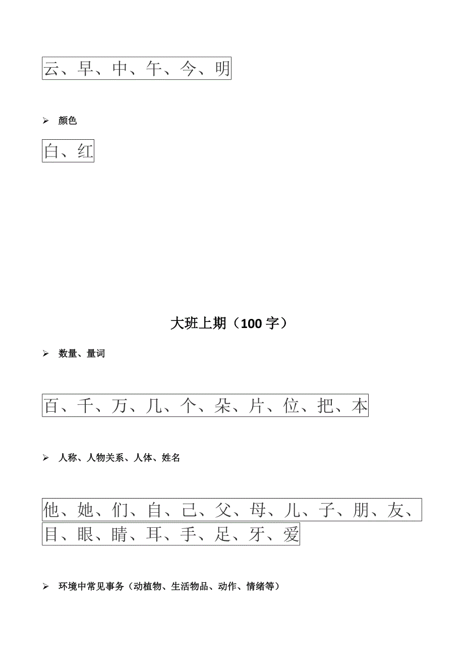 幼小衔接汉字整理幼儿园.docx_第2页