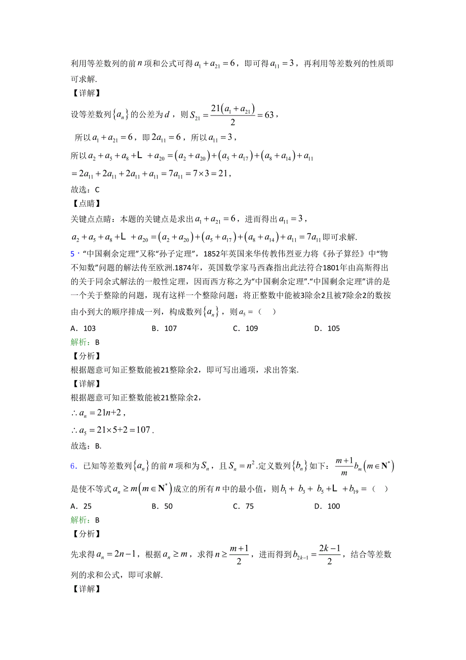 新高考——数学等差数列选择题专项训练专项练习含解析_第3页