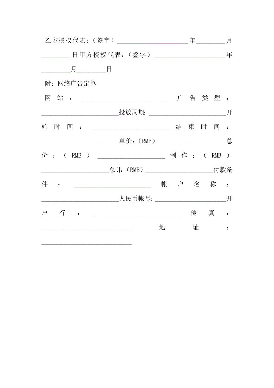 发布网络广告合同二_第3页